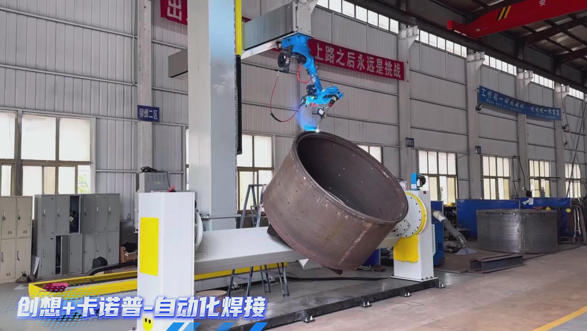 卡諾普機(jī)器人搭載創(chuàng)想智控激光焊縫跟蹤系統(tǒng)，實(shí)現(xiàn)攪拌設(shè)備焊接智能化升級